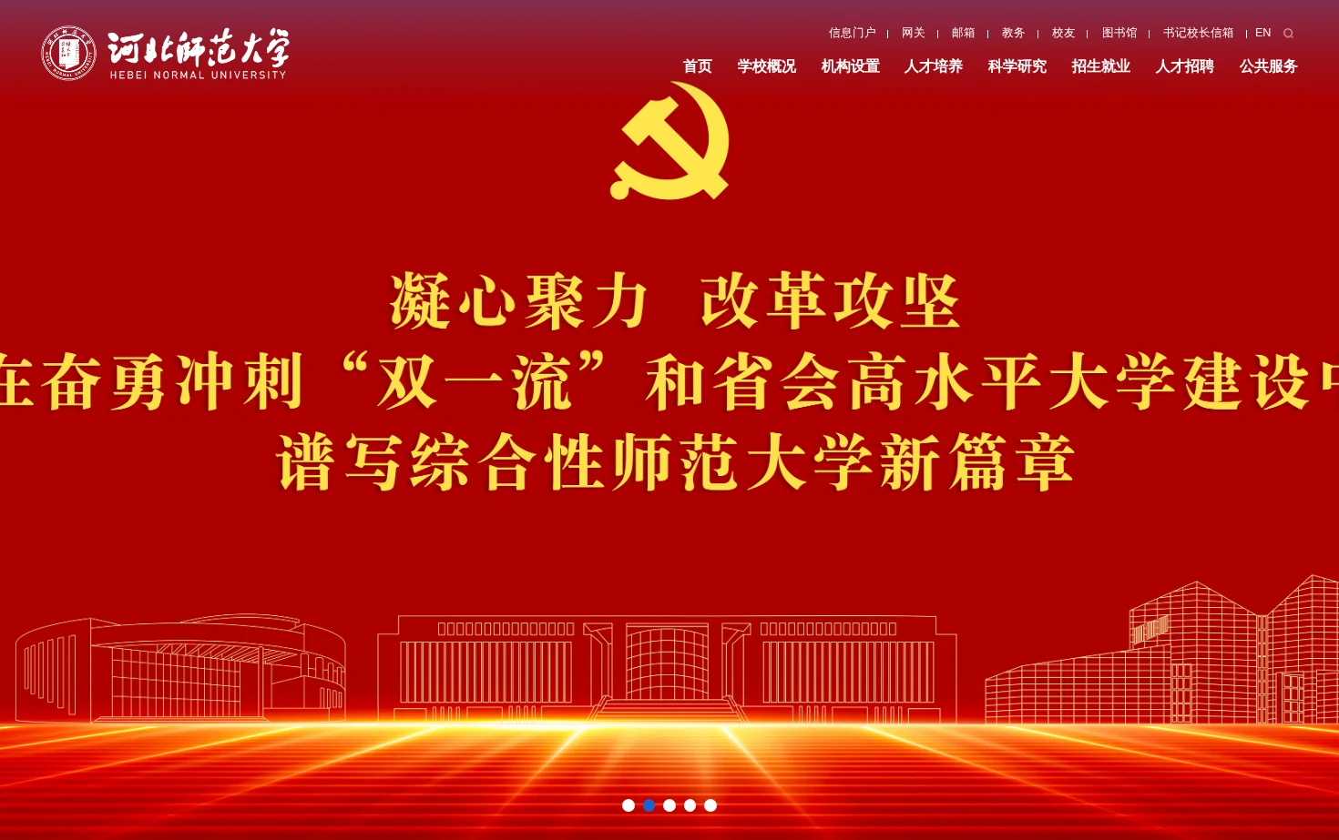 河北师范大学 页面快照